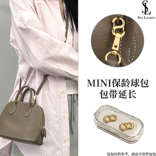 适用于爱马仕bolide保龄球mini包肩带延长神器金属保护膜防磨防刮