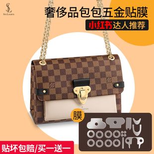 适用于lv vavin小号PM/BB包链条包五金锁扣包包配件保护膜锁头膜