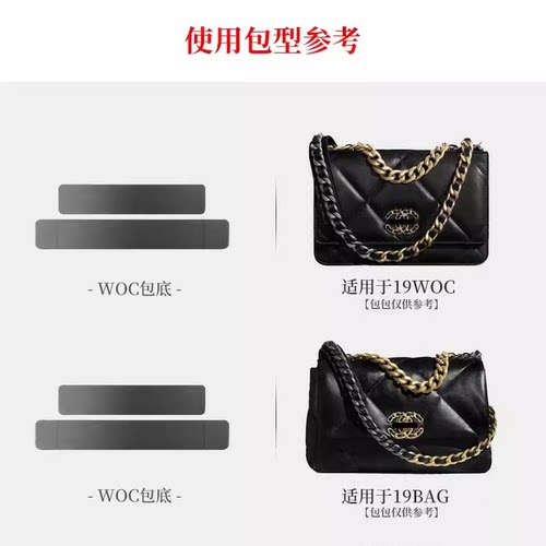 适用于小香19Bag woc包底垫大包底托 woc发财包底撑包撑调节扣