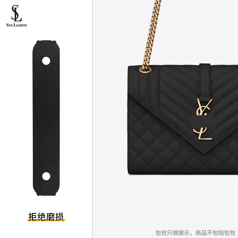适用于YSL ENVELOPE小号皮革手袋链条两侧防磨损保护套羊皮防压痕