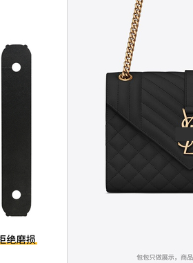 适用于YSL ENVELOPE小号皮革手袋链条两侧防磨损保护套羊皮防压痕