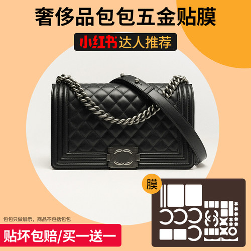 六盏灯/适用于leboy woc五金保护膜中小号包包五金贴膜调节扣包撑