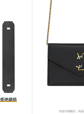 适用于YSL LE CASSANDRE链条钱包链条两侧防磨损保护套羊皮防压痕