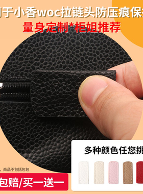适用于Chanel cf中小号19woc发财包拉链防压痕保护皮套内胆贴膜布