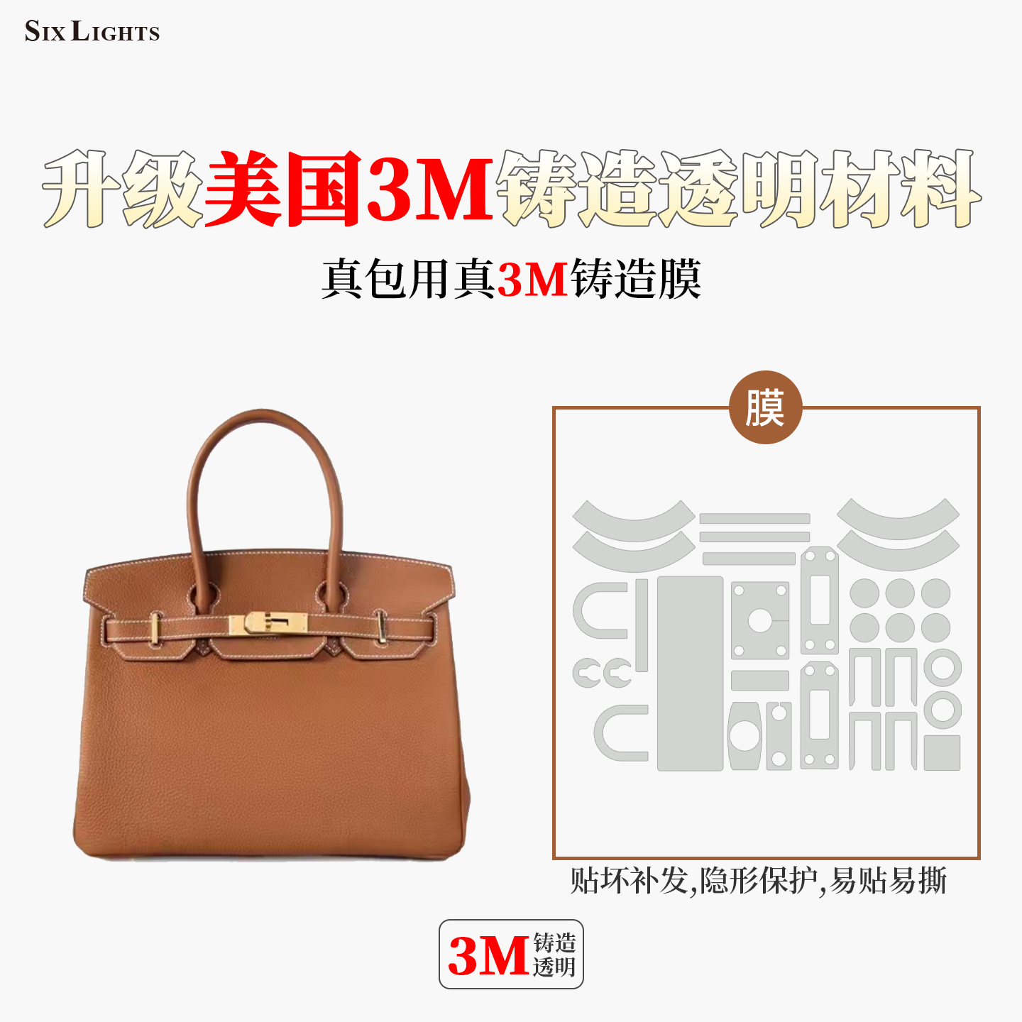 Birkin253035五金贴膜保护膜