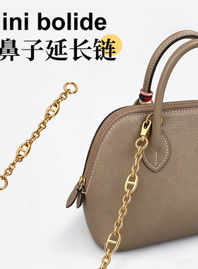 六盏灯迷你保龄球包肩带延长链