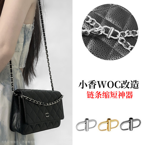 六盏灯手工坊 适用于cfwoc 19woc链条调节扣肩带缩短扣子改造神器