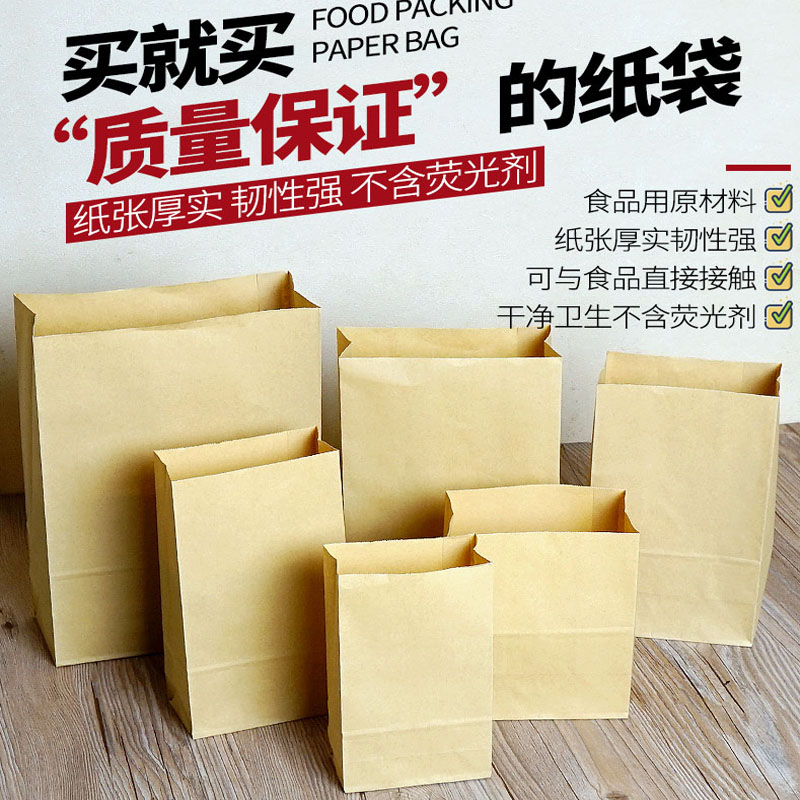 食品纸袋打包纸袋一次性空白纸袋麦当劳外卖袋牛皮纸袋面包袋