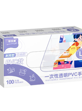 一次性加厚pvc手套烘焙
