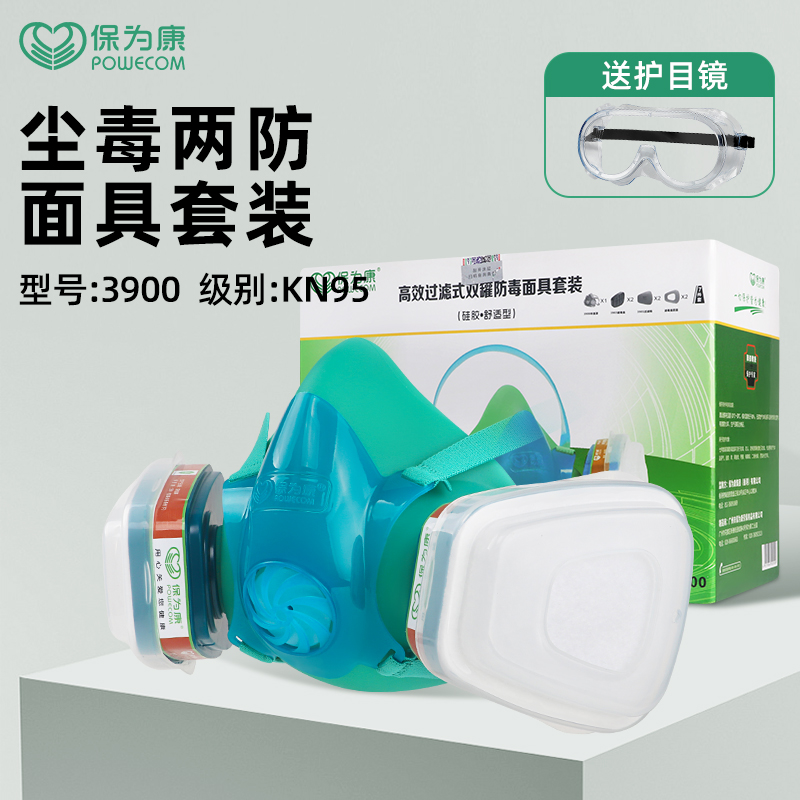 保为康化工气体打农药防毒面具