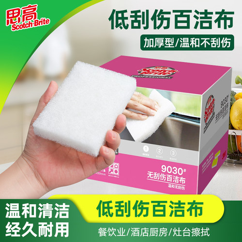 3M百洁布家用工作海棉厨房餐厅
