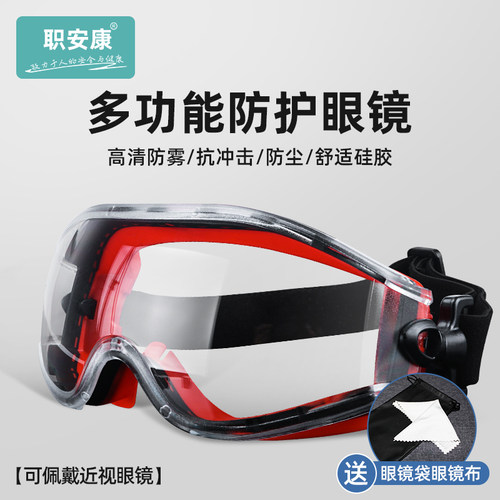 护目镜防飞溅硅胶防雾眼罩防风沙