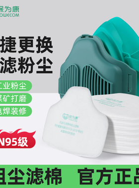 保为康n3703/8203防尘口罩过滤棉滤芯配3700/8200面具防工业粉尘