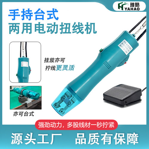 雅皓多股线材可调速扭线机