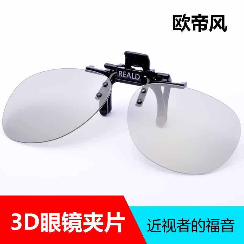 Lunettes 3D - Ref 2621486 Image 1