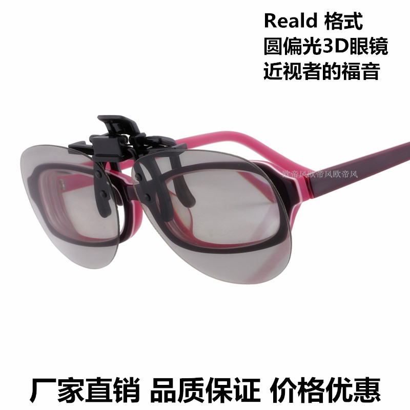 Lunettes 3D - Ref 1245096 Image 1