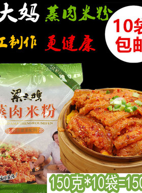 五香味蒸肉米粉安徽特产梁大妈渣肉粉家用排骨专用粉蒸肉米粉无盐