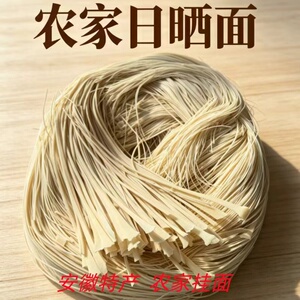 正宗手工咸味挂面拉面月子面龙须面安徽特产传统农家长寿挂面