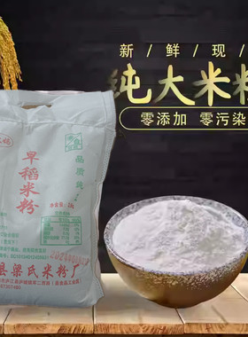 干磨米粉粳米粉晚稻米粉粘米粉早稻米粉籼米粉纯大米粉水磨糯米粉