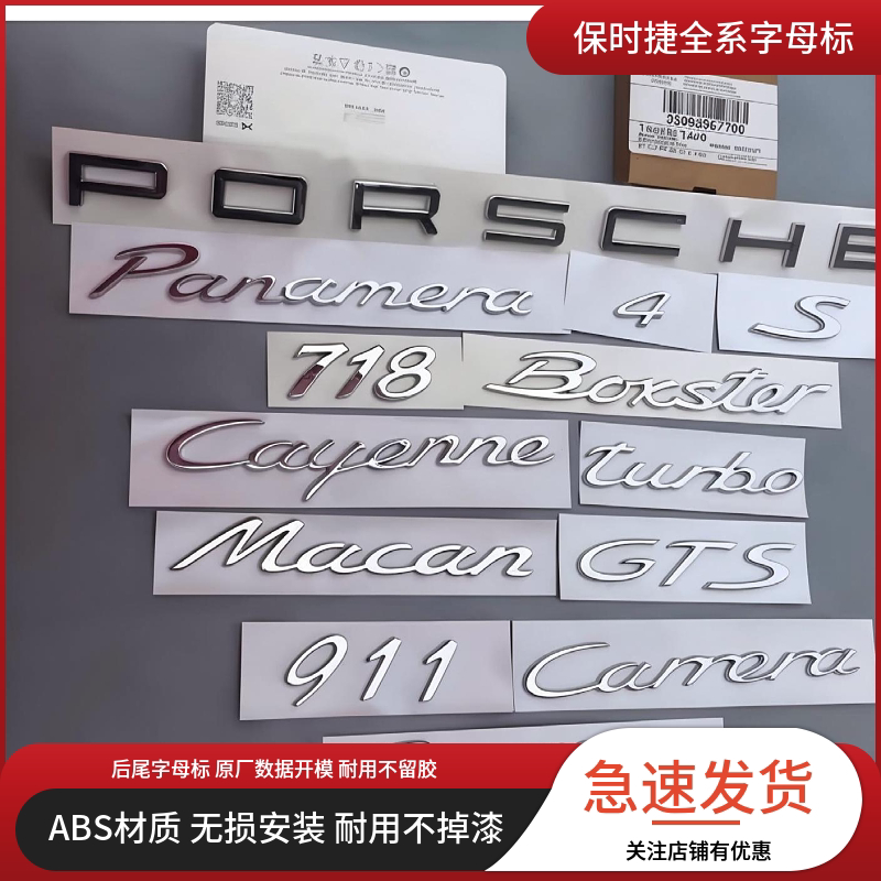 保时捷英文字母标Macan/911/turbo后尾排量标卡宴/玛卡数字尾标