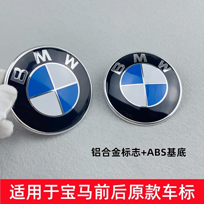 适用于宝马BMW车标前后标1系3系5系7系X1X3X5X6引擎盖 后尾车标志