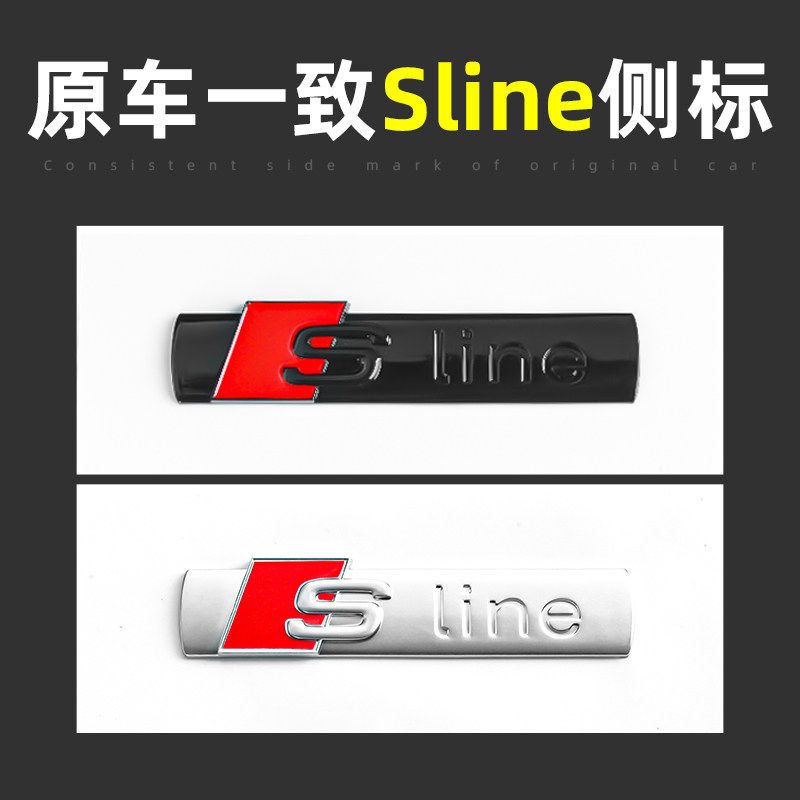 适用于奥迪车标sline侧标A3叶子板A6L标运动A4L车贴改装装饰标志