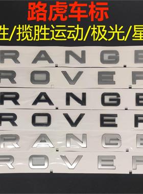 路虎车标揽胜RANGE ROVER机盖标后尾标极光揽胜运动后尾字标 改装