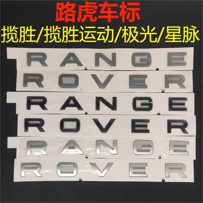 路虎车标揽胜RANGE ROVER机盖标后尾标极光揽胜运动后尾字标 改装