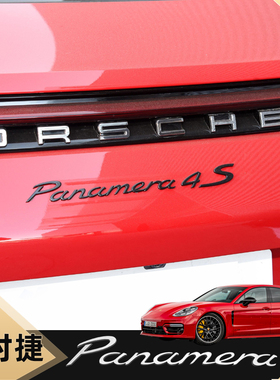 适用保时捷汽车尾标帕拉梅拉字母贴标Panamera4S数字后尾标改装黑