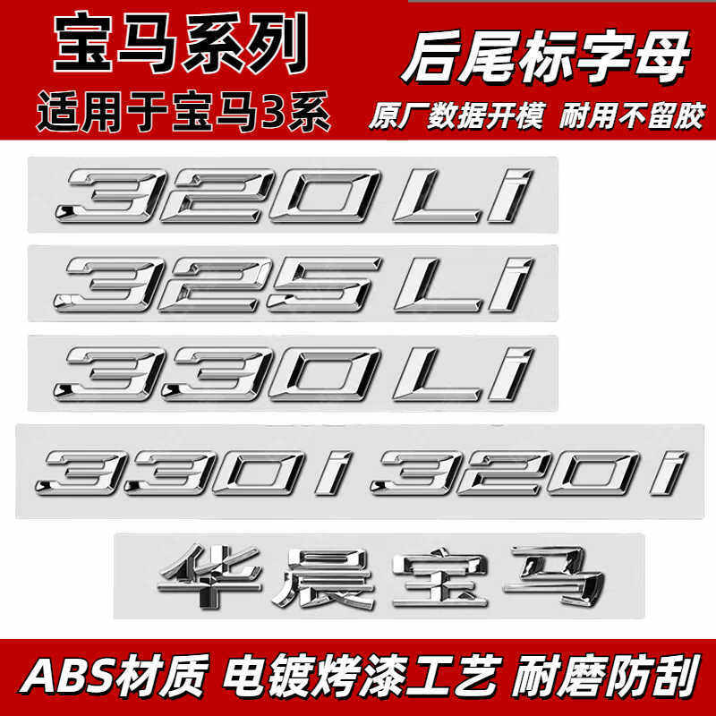 适用宝马车标3系320 320Li 325 330 335 335Li字标尾标后标数字标