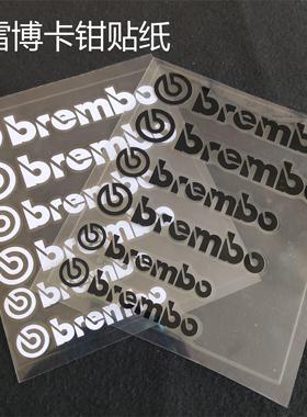 布雷博卡钳贴纸耐高温brembo卡钳贴标鲍鱼卡钳刹车盘贴纸黑色改装