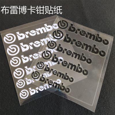 布雷博卡钳贴纸耐高温brembo卡钳贴标鲍鱼卡钳刹车盘贴纸黑色改装