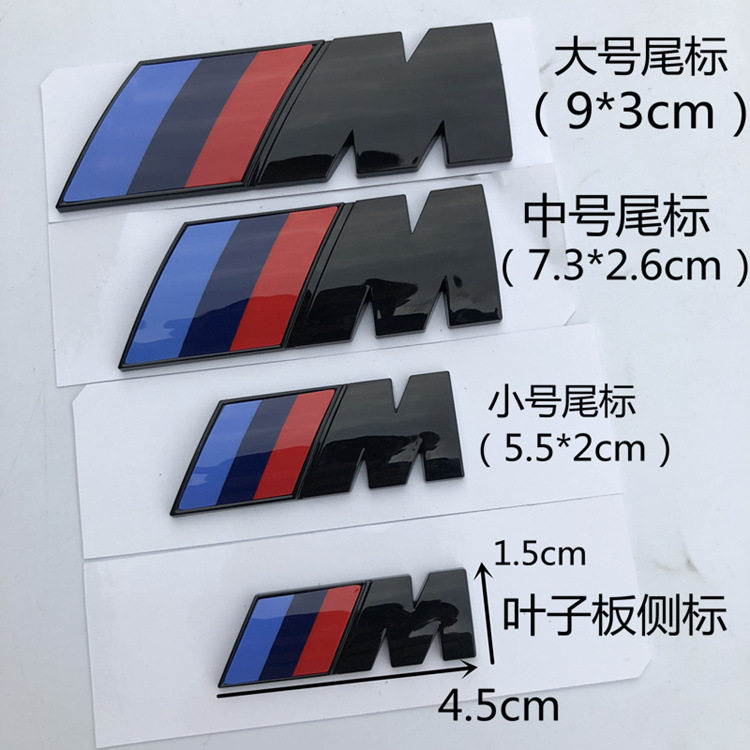 适用于宝马标7系3改装M车标后尾标标志贴侧标X6M黑色M3字标
