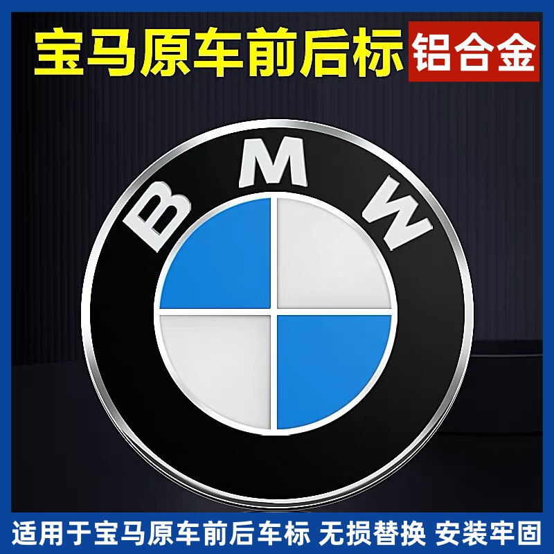适用于宝马车标前标BMW7系5系3系1系iX1X3X5X6前后标引擎盖车标志