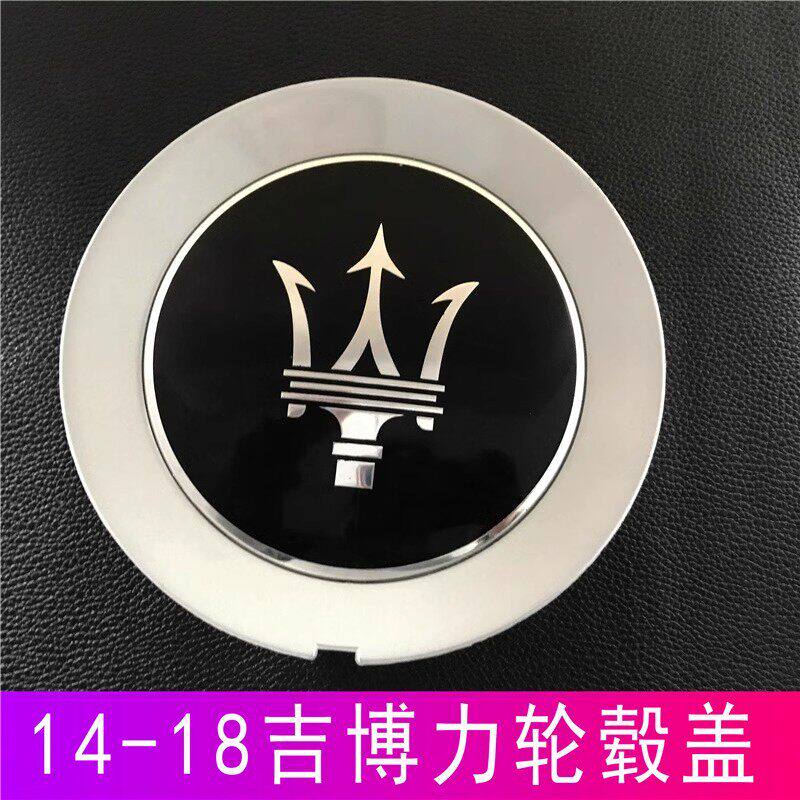 玛莎拉蒂轮毂盖Ghibli新总裁19寸吉博力18寸轮胎改装中心黑色标志