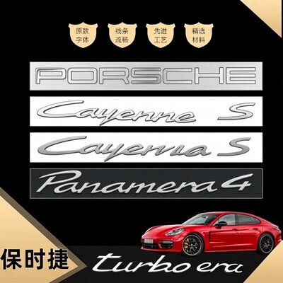 适用于24-25款新保时捷卡宴帕拉梅拉字母车标 turbo尾标4字标改装