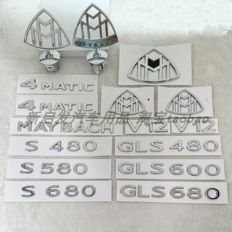 适用奔驰GLS480 GLS600 S580 S600改装迈巴赫尾标车标字母车标贴