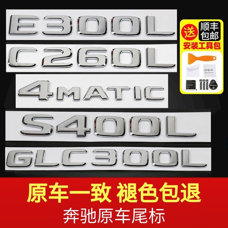 适用奔驰尾标志四驱后车标贴GLC300C260L/E300L数字母改装AMG装饰