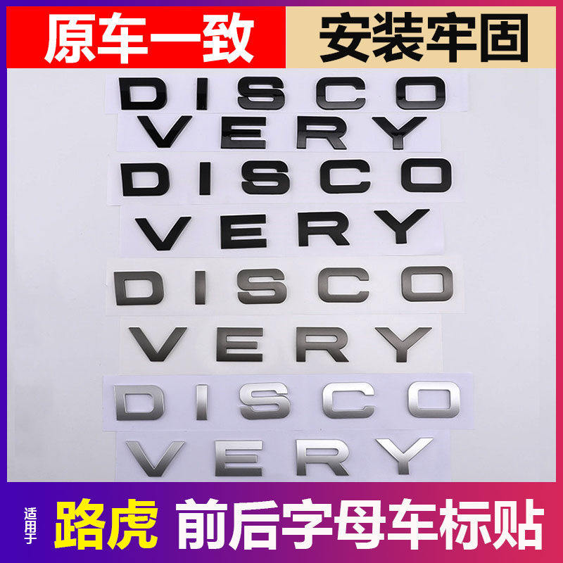 路虎发现5发现神行DISCOVEY车标字母标贴机盖尾门标运动版标改装