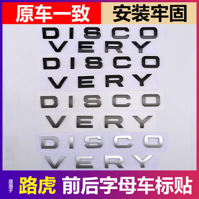 路虎发现5发现神行DISCOVEY车标字母标贴机盖尾门标运动版标改装