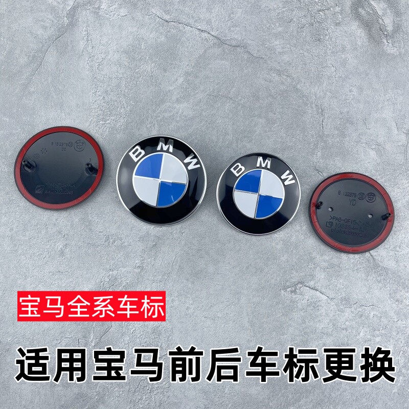 适用宝马前后车标1系3系4系5系7系机盖标志X1X2X4X5X6X3M后尾车贴