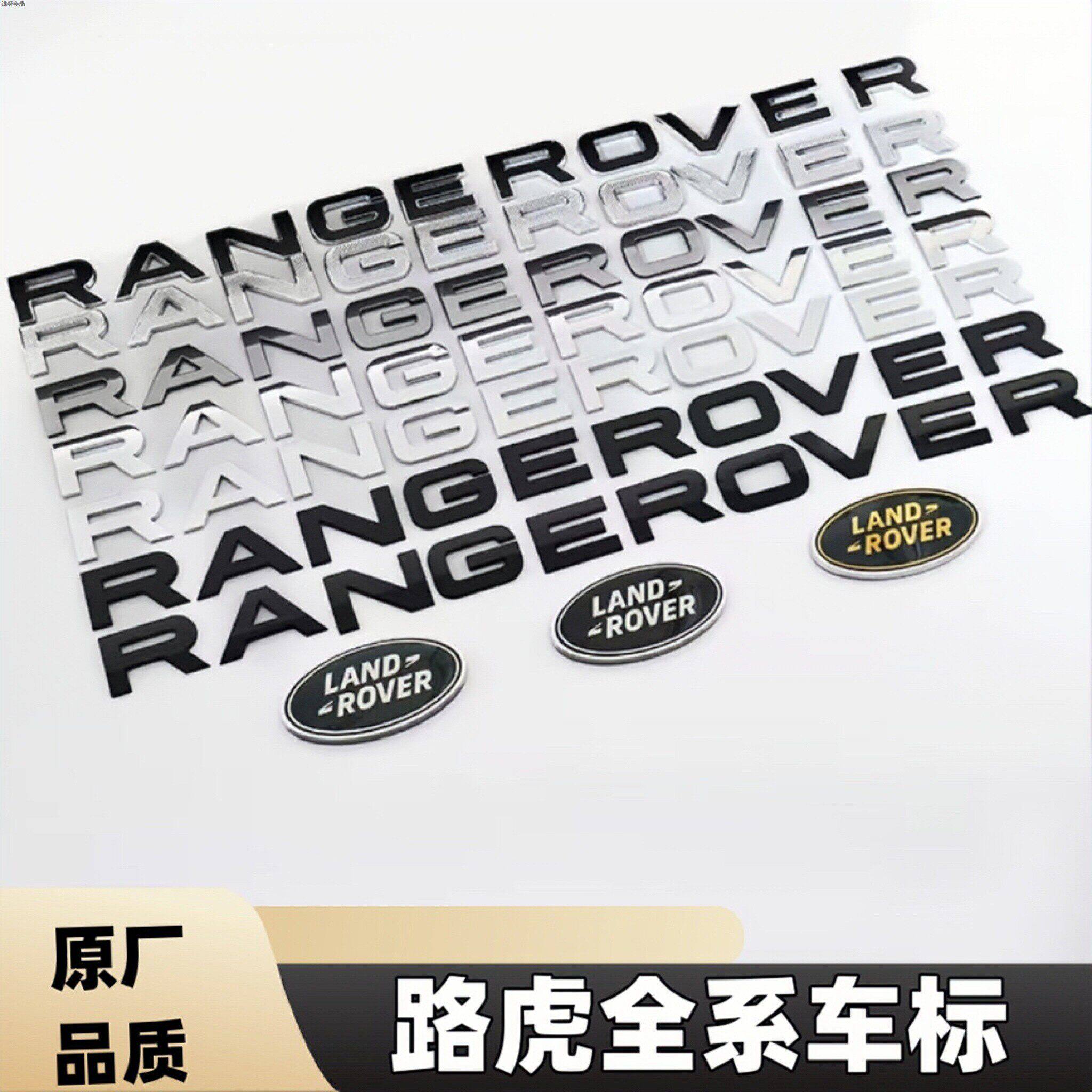 路虎车标字母尾标中网标揽胜极光星脉发现4行政运动英文改装贴标