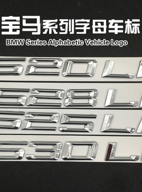 宝马车标520Li523Li525Li528Li530Li535Li后尾箱数字英文标志改装