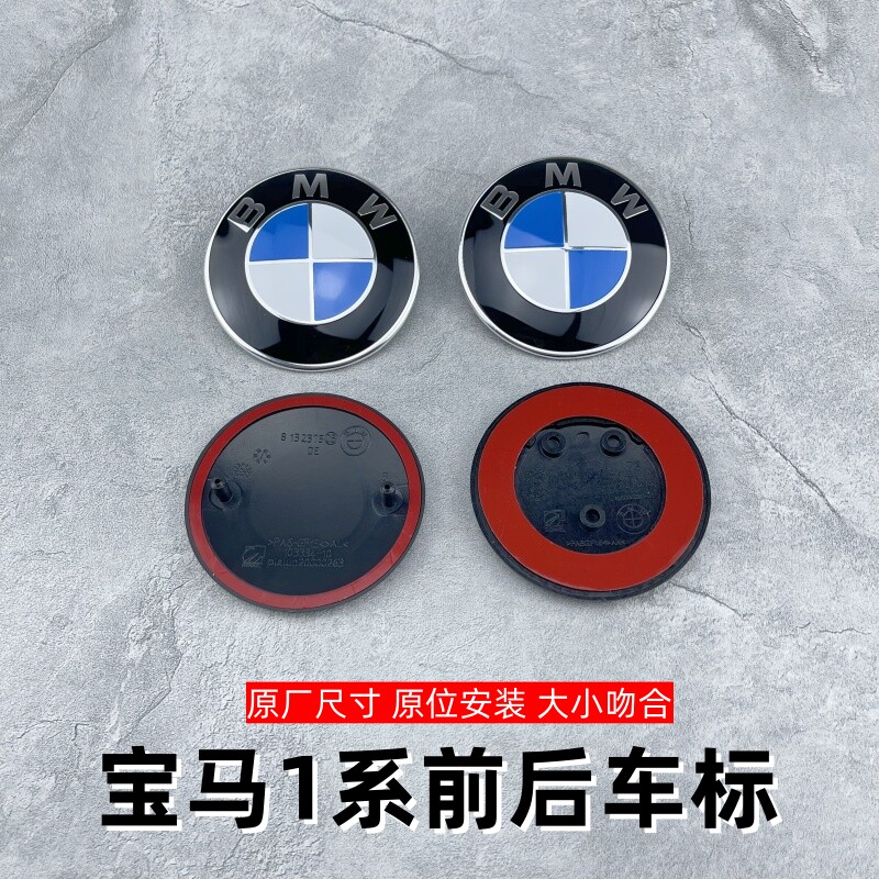 适用于宝马车标新1系120i 118i 125i M135i 车贴前杠标机盖标尾标