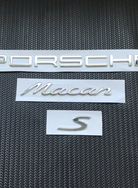 适用保时捷MacanGTS车标迈凯S英文标志改装后尾箱PORSCHE黑色字母