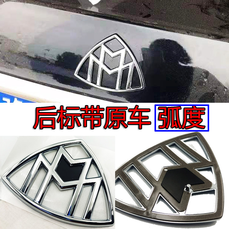 迈巴赫奔驰改装S级S400/S450/S320/S500/S600/S560弧度后尾箱车标