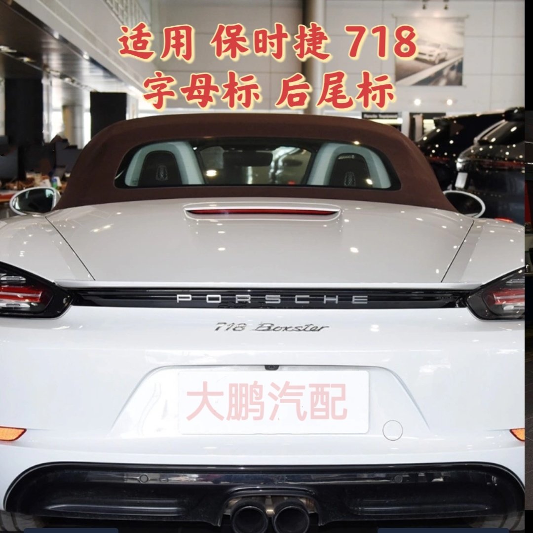 适用于保时捷718 boxster T车标卡曼S标gts车尾标英文字母标改装