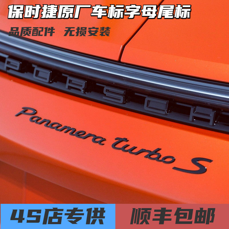 保时捷新款帕拉梅拉车标panamera字标4S标executive行政加长侧标