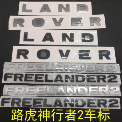 路虎神行者2车标LANDROVER机盖标freelander2后标SD4 HSE后尾标志