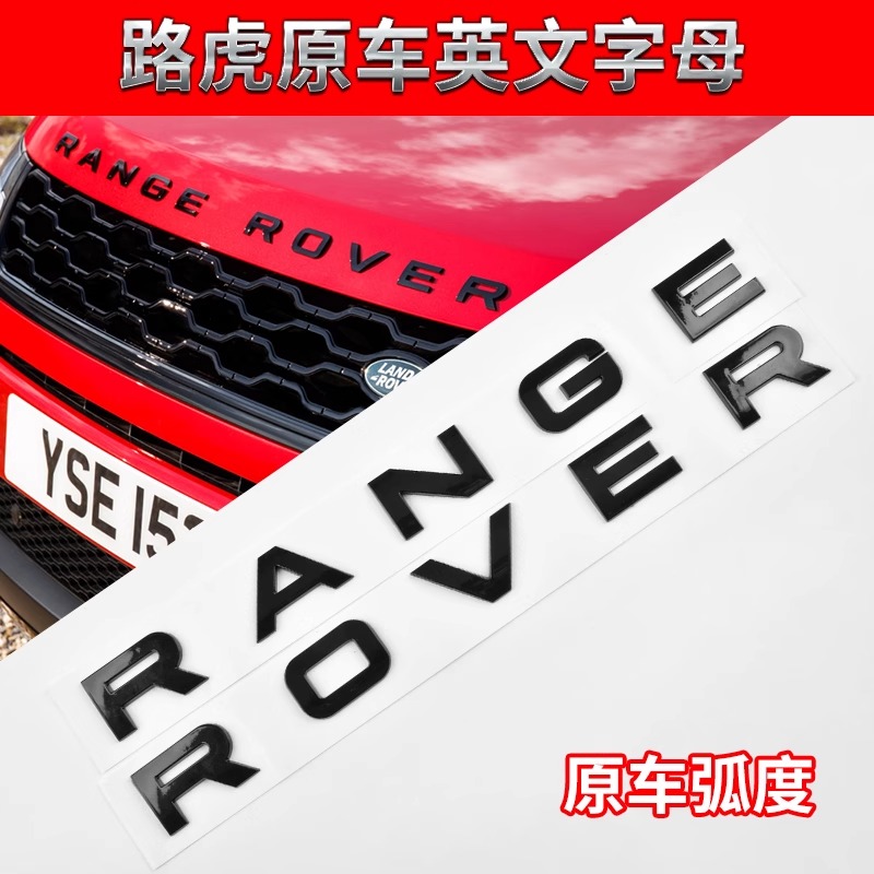 路虎车标 原装RANGE ROVER机盖字母标极光揽胜运动版前后英文标志